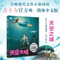 醉染图书天空之城9787559665263