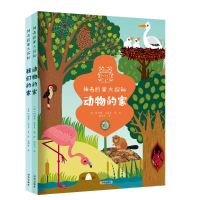 醉染图书的家大探秘(全2册)9787550736191