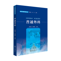 醉染图书普通外科9787306075178