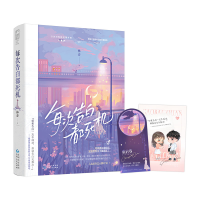 醉染图书每次告白都死机9787221173218