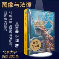 醉染图书图像与法律9787301327586
