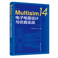 醉染图书Multisim 14电路设计与实战9787122413291