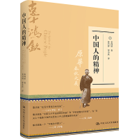醉染图书中国人的精神9787300301525