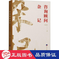 醉染图书咨询顾问杂记9787519612559