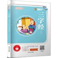 醉染图书楚 延边小小国学馆-三字经9787568829137