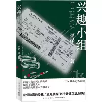 醉染图书兴趣小组9787513351812