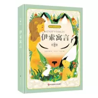 醉染图书伊索寓言(彩图版)9787576032574