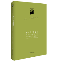 醉染图书路易斯著作系列:论《失乐园》9787576036