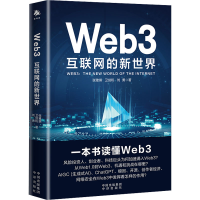 醉染图书Web3 互联网的新世界9787500173489