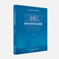 醉染图书BIM大赛获奖作品全案精解(2021)9787576505696
