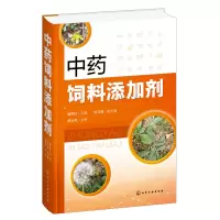 醉染图书饲料添加剂9787122408785