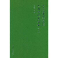 醉染图书岩土工程常用计算程序 王长科选集(3)9787112282272
