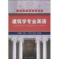 醉染图书建筑学专业英语9787122065155