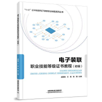 醉染图书装联职业技能等级教程(初级)9787113269852