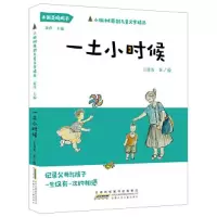 醉染图书一土小时候9787570706693