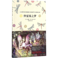 醉染图书仲夏夜之梦9787515911991