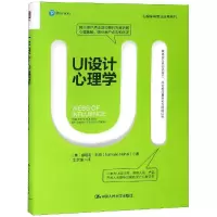 醉染图书UI设计心理学9787300266862