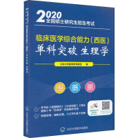 醉染图书生理学 20209787565917615