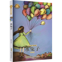 醉染图书水兔子9787539774480