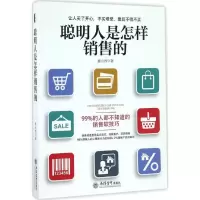 醉染图书聪明人是怎样销售的9787542952158
