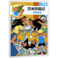 醉染图书一群捣蛋鬼 典藏版9787552540482