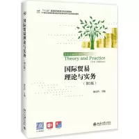 醉染图书国际贸易理论与实务(第3版)/缪东玲9787301295342