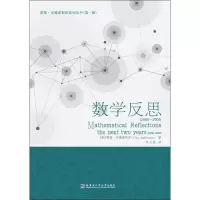 醉染图书数学反思(2008-2009)9787560376202