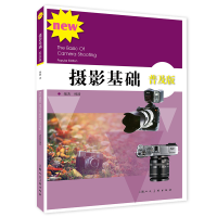 醉染图书摄影基础(普及版)97875586020