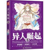 醉染图书异人崛起 49787556222728