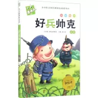 醉染图书好兵帅克9787552610871