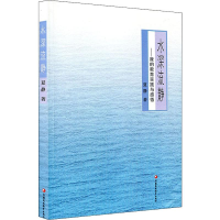 醉染图书水深流静——我的教育感悟9787549961870