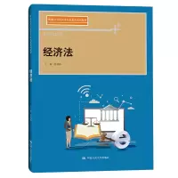 醉染图书经济法(新编21世纪高等开放教育系列教材)9787300302652
