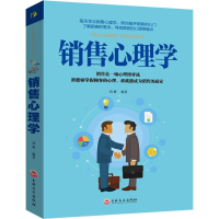 醉染图书销售心理学9787547245354