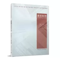 醉染图书建筑制图空间思维与设计表达9787112265978