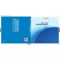 醉染图书2020-2021中国出版业发展报告9787506886635