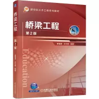 醉染图书桥梁工程 (第2版)9787111697190