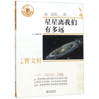 醉染图书星星离我们有多远97875339534