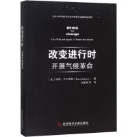 醉染图书改变进行时 开展气候9787518949328
