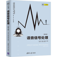 醉染图书语音信号处理(第3版)9787302517603