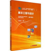 醉染图书展示工程与设计(第6版)9787568079143