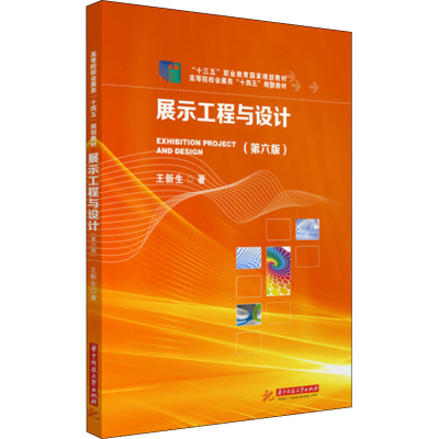 醉染图书展示工程与设计(第6版)9787568079143