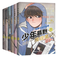 醉染图书少年慕野推理笔记全套1-6册 徐然著978755977