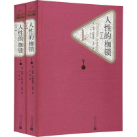 醉染图书人的枷锁(2册)9787020125067