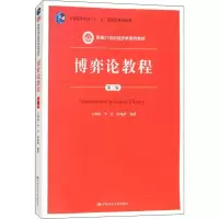 醉染图书博弈论教程 第3版9787300255897