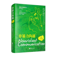 醉染图书非暴力沟通 汉英对照版9787522201818