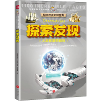 醉染图书探索发现9787545543629