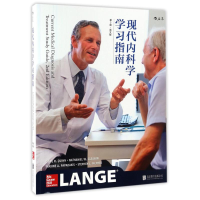 醉染图书现代内科学学习指南(第2版)(英文版)9787550293632