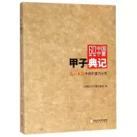 醉染图书甲子典记:光明日报中的宁夏六十年9787227070337