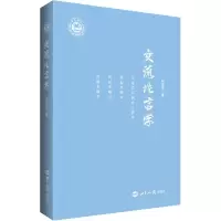 醉染图书交流语言学9787501259854