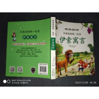 醉染图书伊索寓言9787554826201